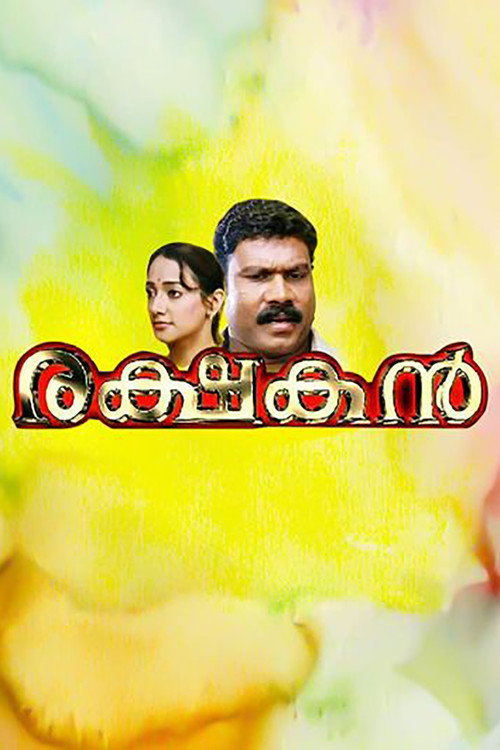 Movie poster for Rakshakan (2007)
