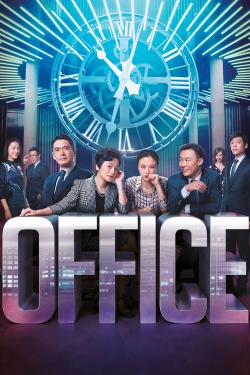 Movie poster for Office (2015)