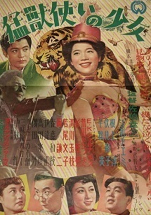 Movie poster for Mōjū Tsukai no Shōjo (1952)
