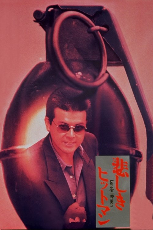 Movie poster for Lonely Hitman (1989)