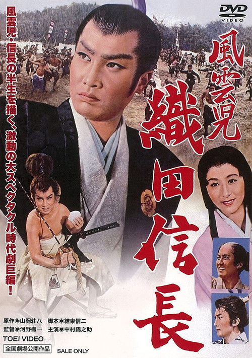 Movie poster for Lucky Adventurer Nobunaga Oda (1959)