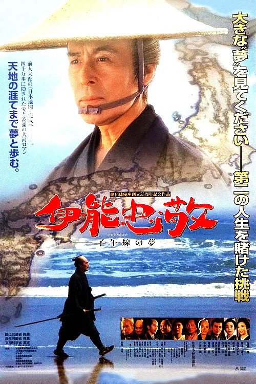 Movie poster for Ino Tadataka: Meridian Dreams (2001)