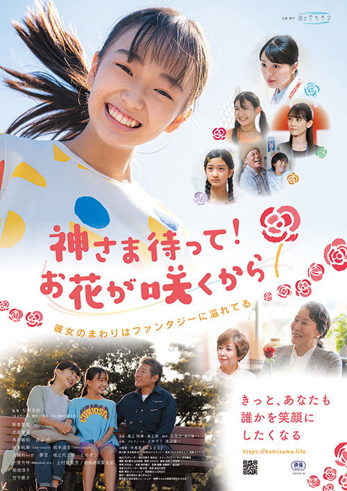 Movie poster for God Wait! Because Flowers Will Bloom (2024)