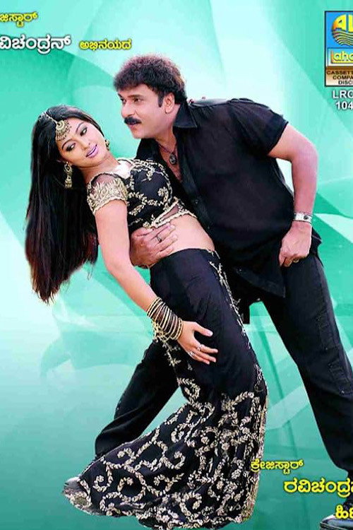 Movie poster for Ravi Shastry (2006)