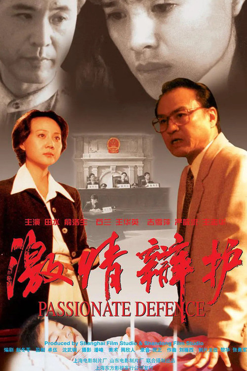Movie poster for Passionate Defense (1997)