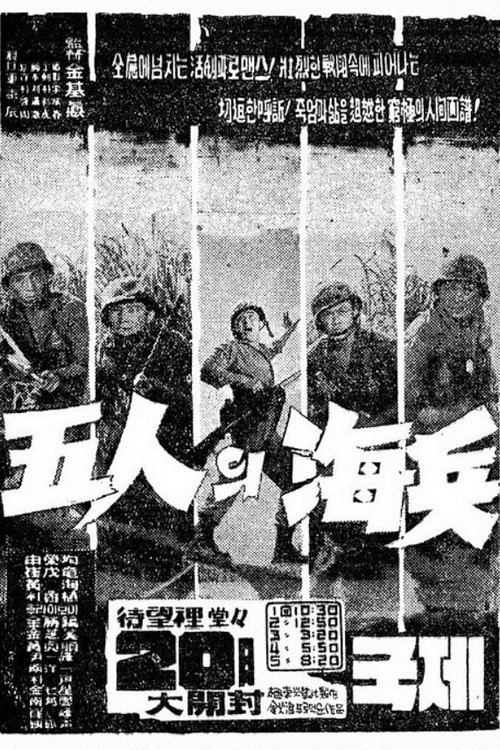 Movie poster for Five Marines (1961)