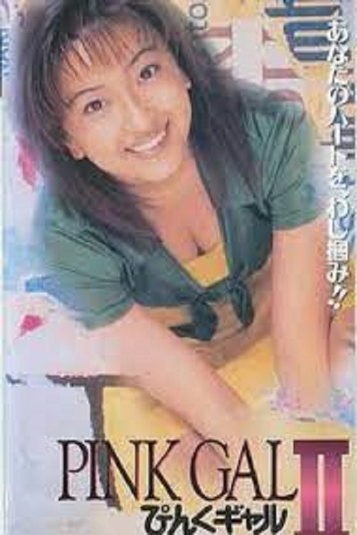 Movie poster for Pink Gal II (1996)