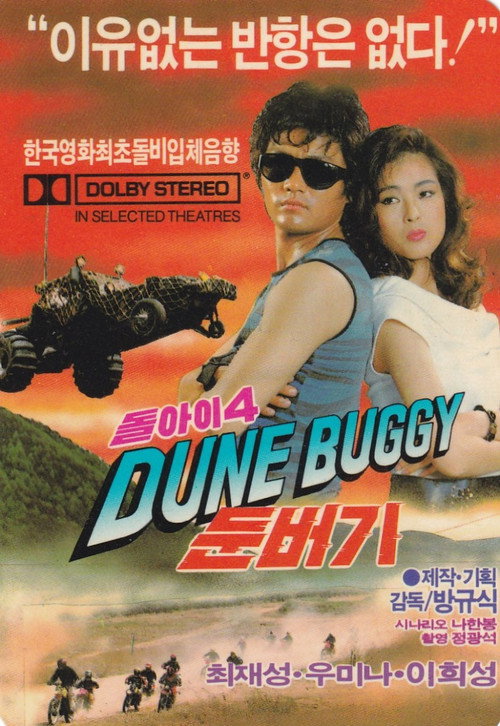 Movie poster for Imbecile 4 - Dune Buggy (1988)