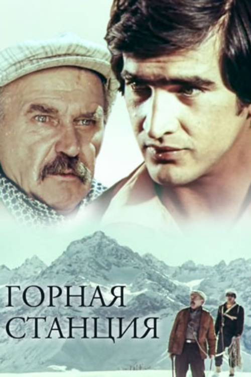 Movie poster for Mountain Station (1974)