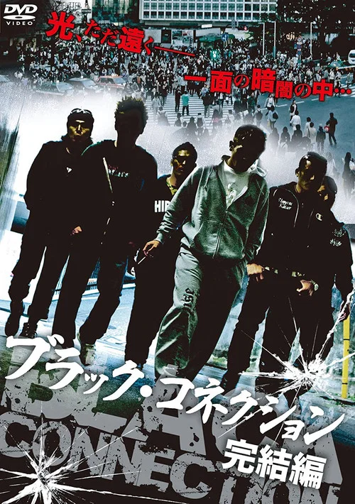 Movie poster for Black Connection - The End (2012)