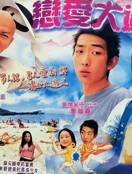 Movie poster for Love Is Over (2003)