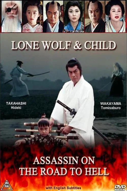 Movie poster for Lone Wolf & Child: Assassin on the Road to Hell (1989)
