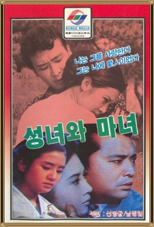 Movie poster for Saint and Witch (1969)