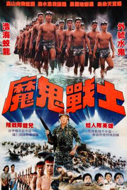Movie poster for Mogui Zhanshi (1987)