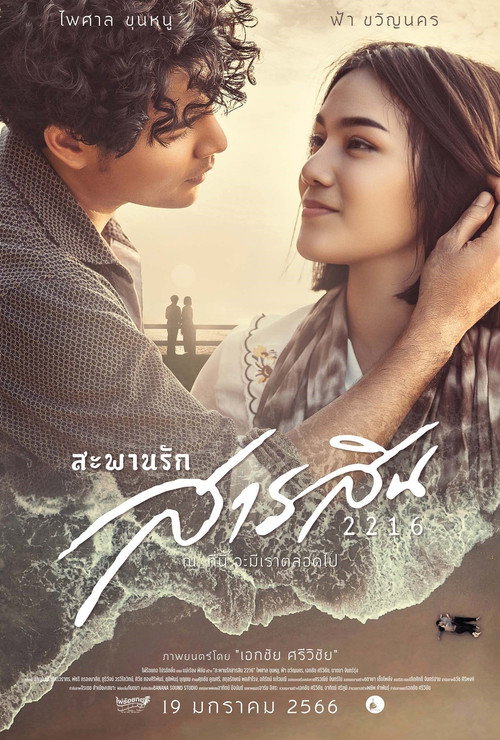 Movie poster for Sarasin Bridge of Love 2216 (2023)