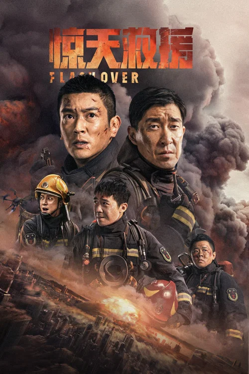 Movie poster for Flashover (2023)