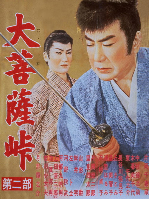 Movie poster for Souls in the Moonlight II (1958)