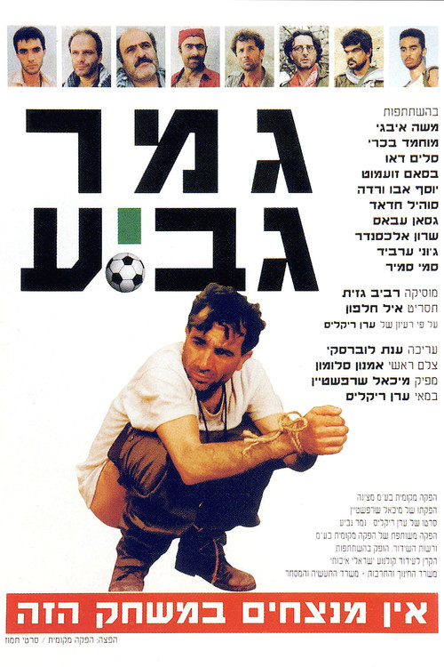 Movie poster for Cup Final (1991)
