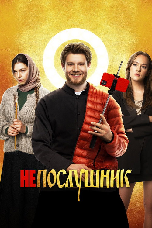 Movie poster for In the Name of a Prank (2022)