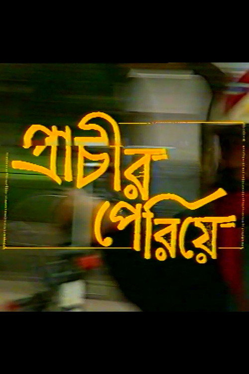 Movie poster for Prachir Periye (1994)