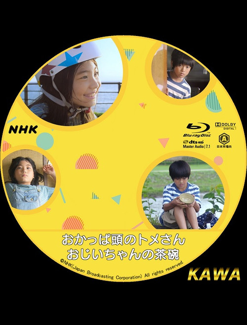 Movie poster for おじいちゃんの茶碗 (2021)