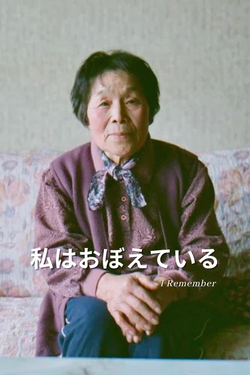 Movie poster for I Remember (2021)