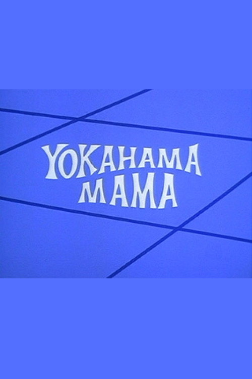 Movie poster for Yokahama Mama (1972)
