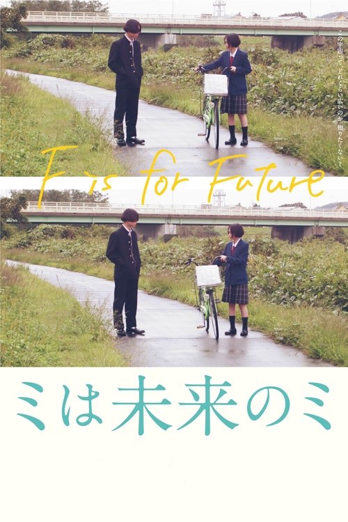Movie poster for F Is For Future (2020)