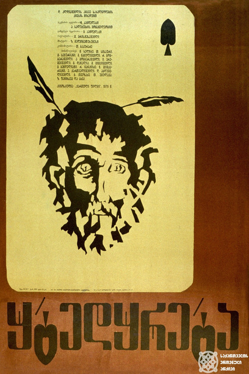 Movie poster for Misery (1979)