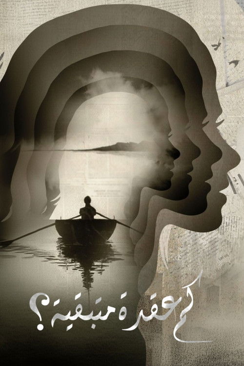 Kitni Girhain Baqi Hain poster