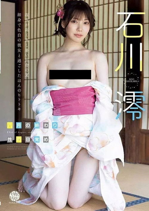 Movie poster for End of August, Sexual Awakening Mio Ishikawa (2024)