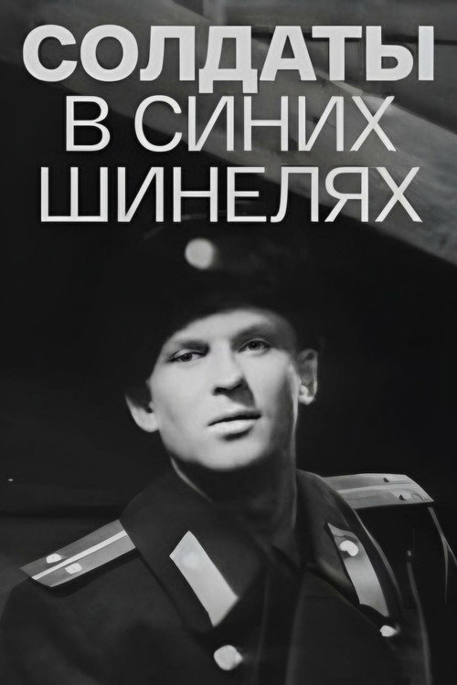 Movie poster for Soldiers in Blue Greatcoats (1969)