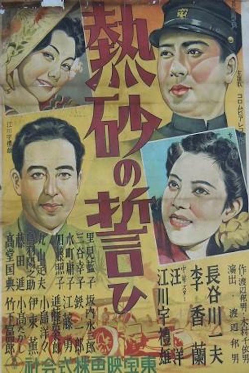 Movie poster for Oath on the Burning Sands (1940)