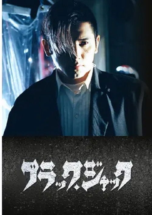 Movie poster for Black Jack (2000)