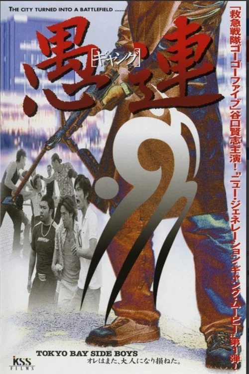 Movie poster for Gang (2001)