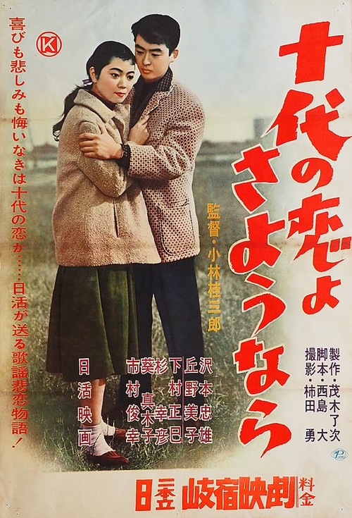 Movie poster for Goodbye Teenage Love (1958)