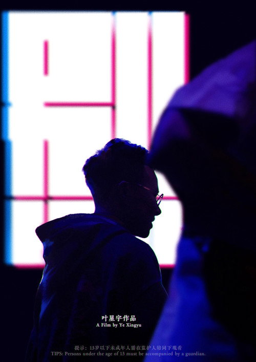 Movie poster for Fade (2023)