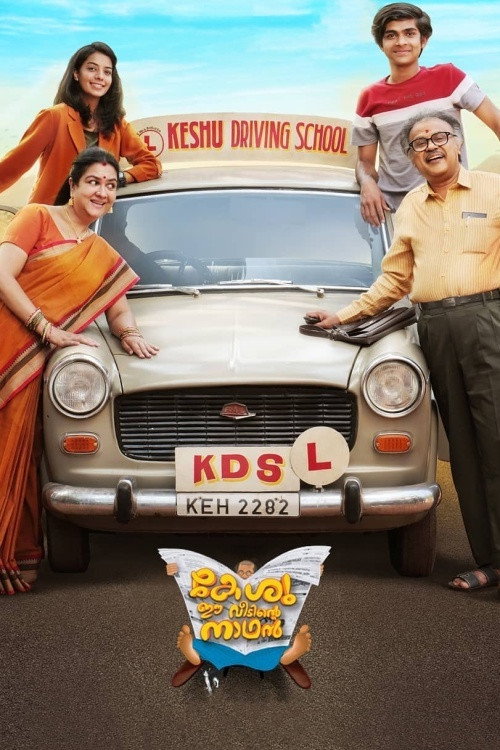 Movie poster for Keshu Ee Veedinte Nadhan (2021)