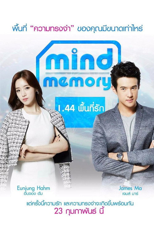 Movie poster for Mind Memory (2017)