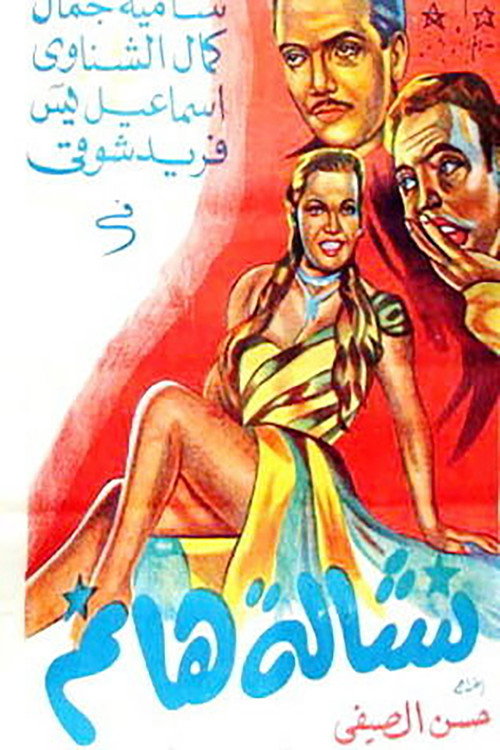 Movie poster for Lady Pickpocket (1953)