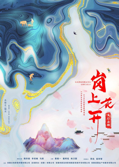 Movie poster for Blooming Village (2023)