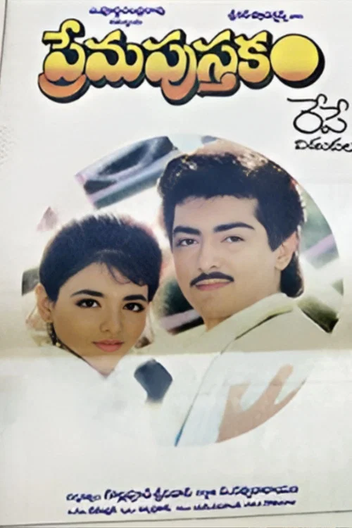 Movie poster for ప్రేమపుస్తకం (1993)