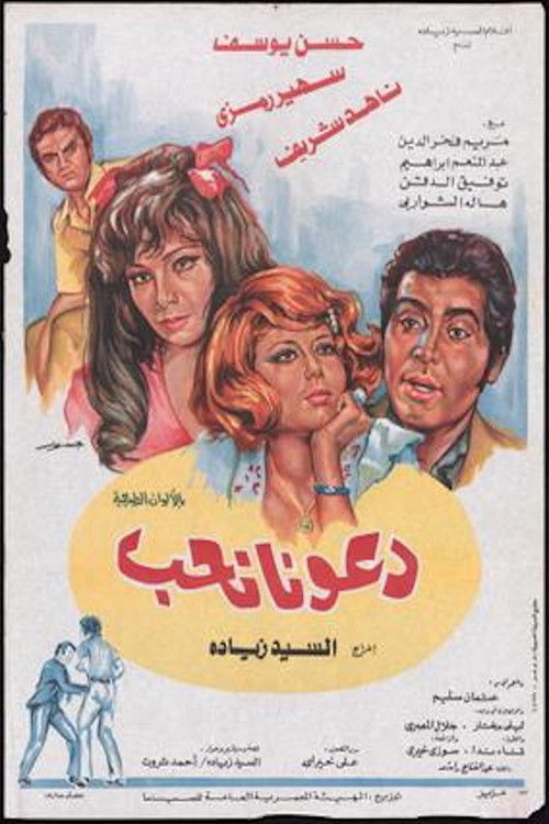 Movie poster for دعونا نحب (1975)