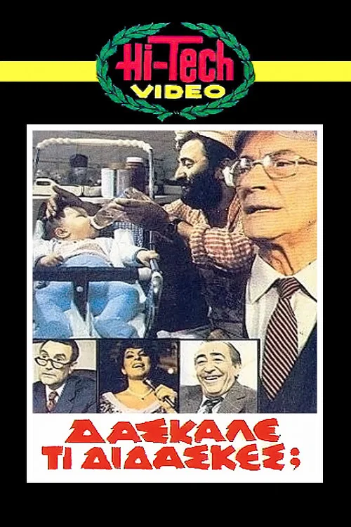 Movie poster for Daskale ti didaskes? (1983)