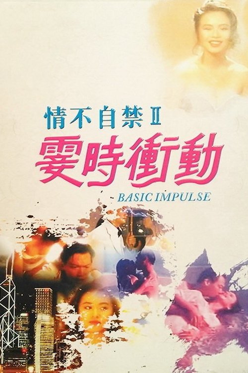 Movie poster for Basic Impulse (1992)