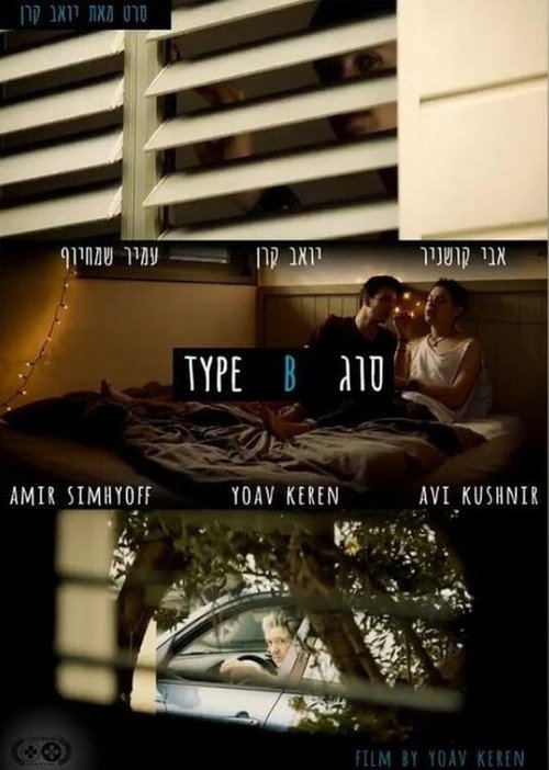 Movie poster for Type B (2020)