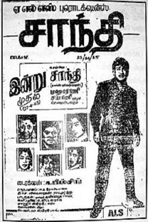 Movie poster for Shanthi (1965)