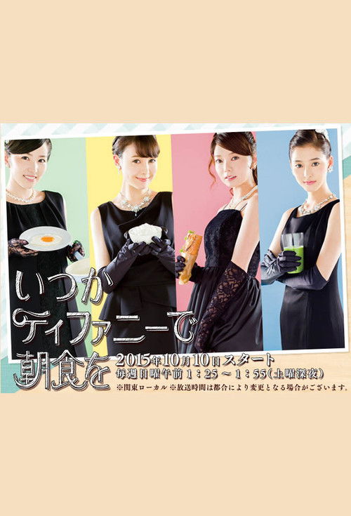 It Will Be Breakfast at Tiffany Some Day poster