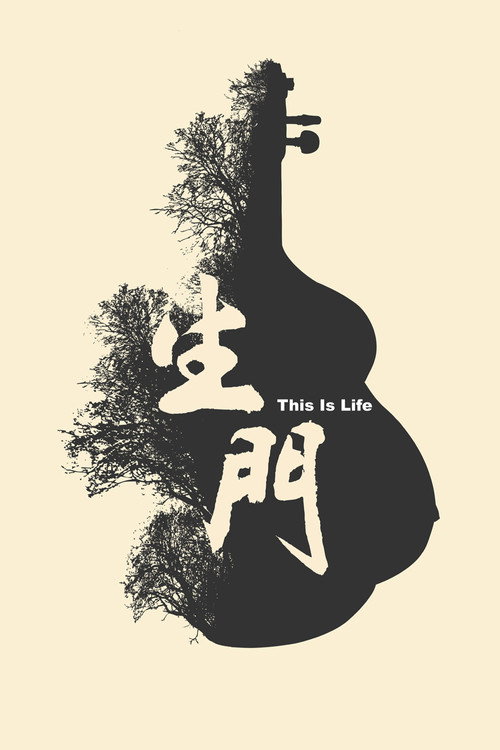 Movie poster for This Is Life (2016)