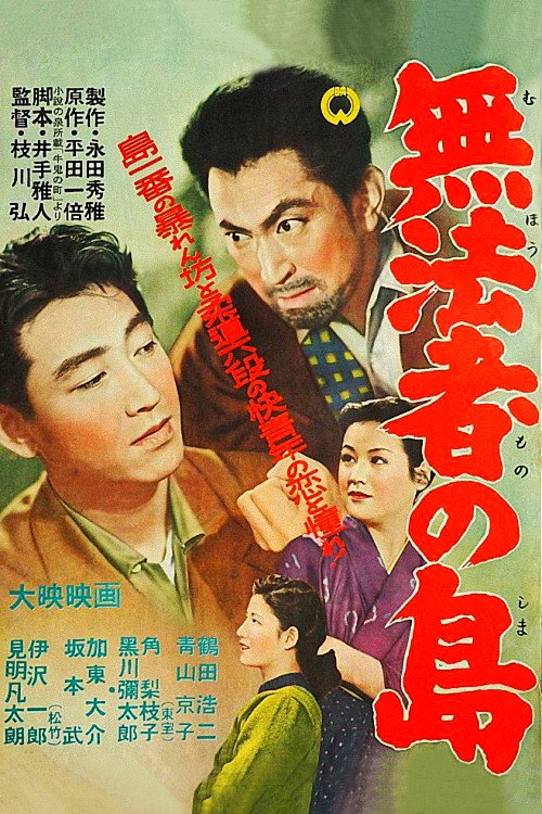 Movie poster for Outlaw island (1956)
